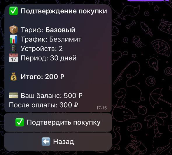 Шаг 5: Подтверждение